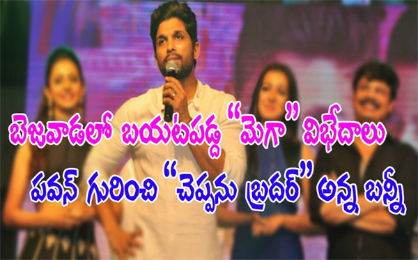 allu arjun,vijayawada toure,chiranjeevi,khaidi no 1501 movie,balakrishna,gautamiputra satakarni movie  బన్నీ... మారలేదు బ్రదర్‌..! 
